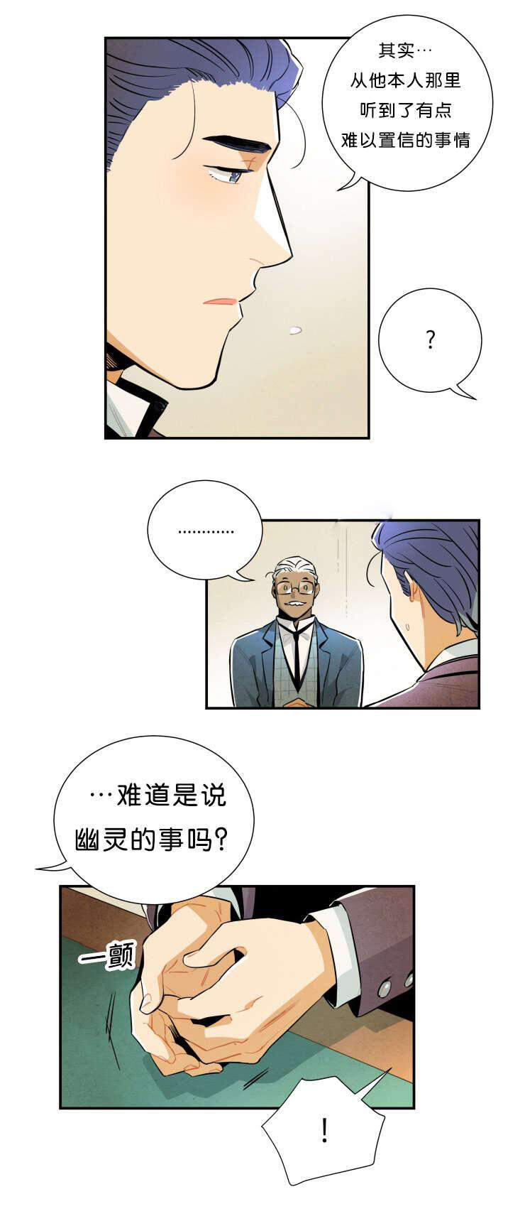 《罗宾的法则》第27话 不同的人生 第6页