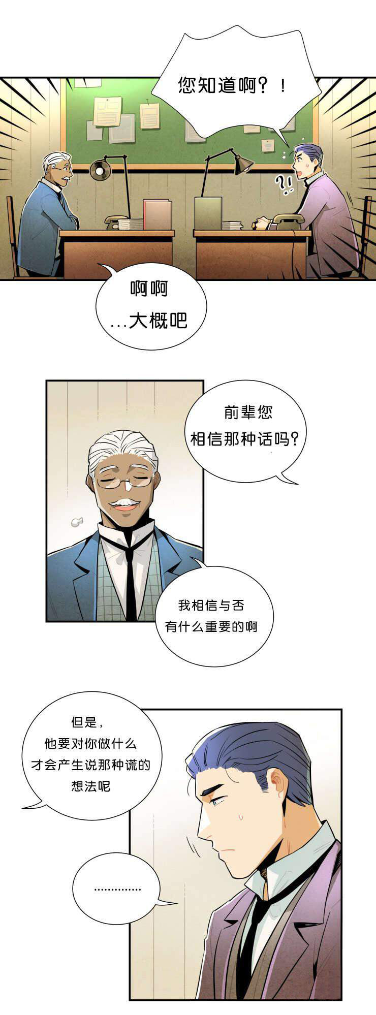 《罗宾的法则》第27话 不同的人生 第7页