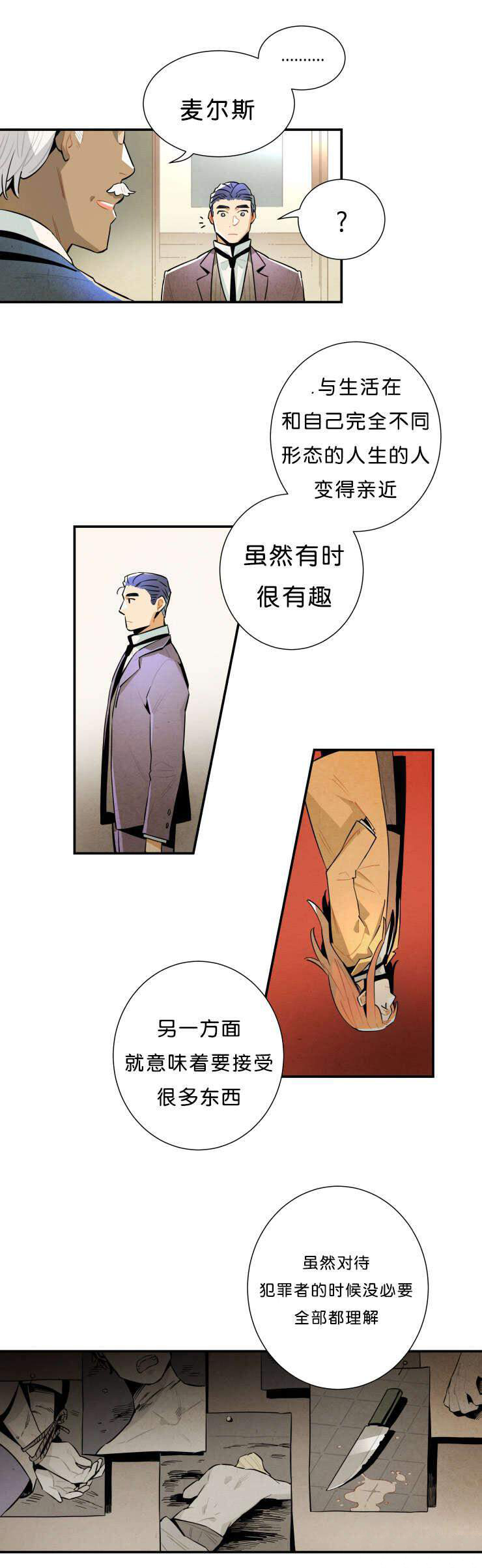 《罗宾的法则》第27话 不同的人生 第8页