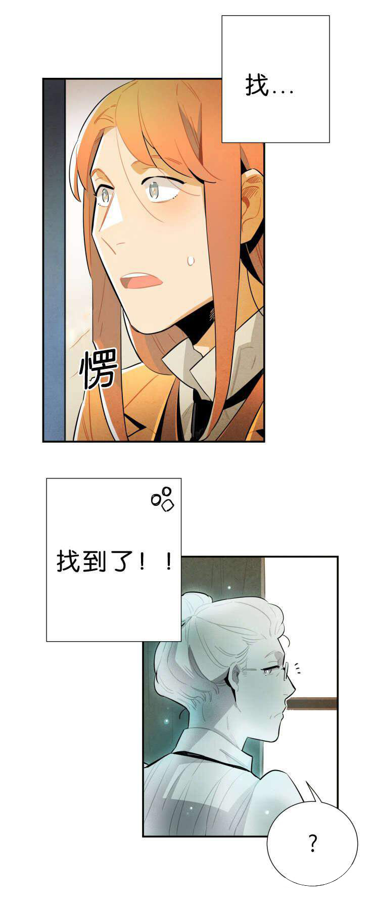 《罗宾的法则》第28话 你能看到我？ 第10页