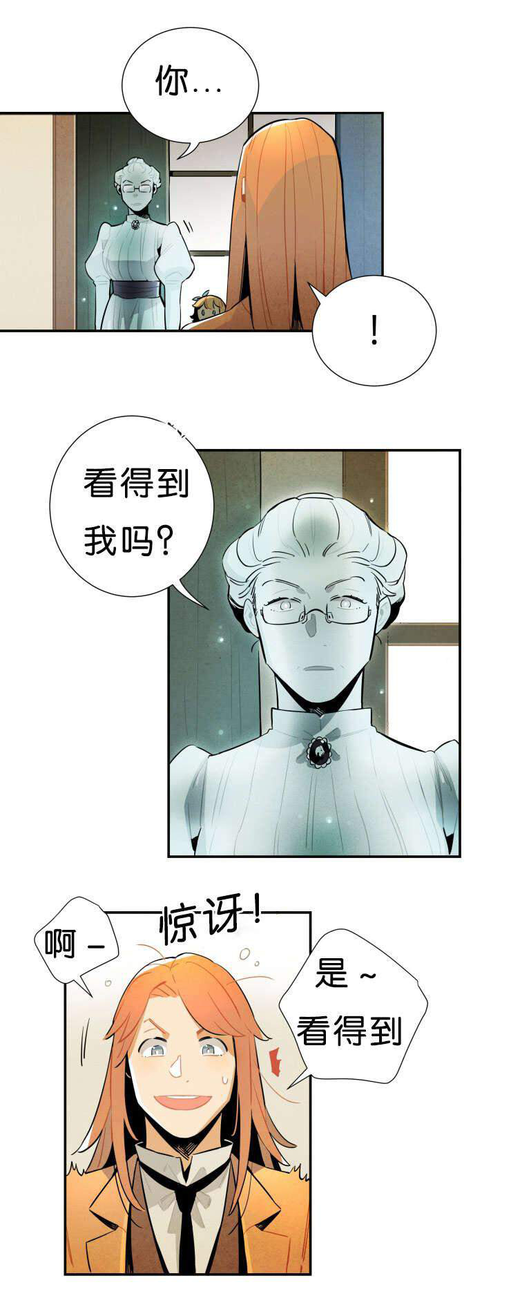 《罗宾的法则》第28话 你能看到我？ 第11页
