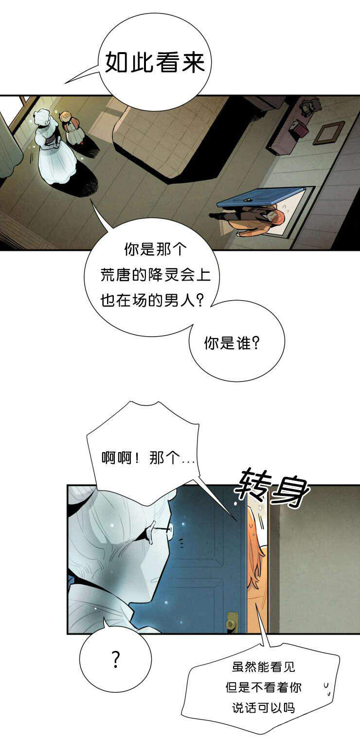 《罗宾的法则》第28话 你能看到我？ 第12页