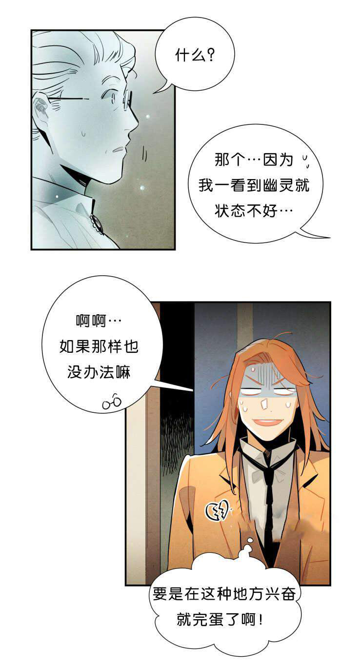 《罗宾的法则》第28话 你能看到我？ 第13页