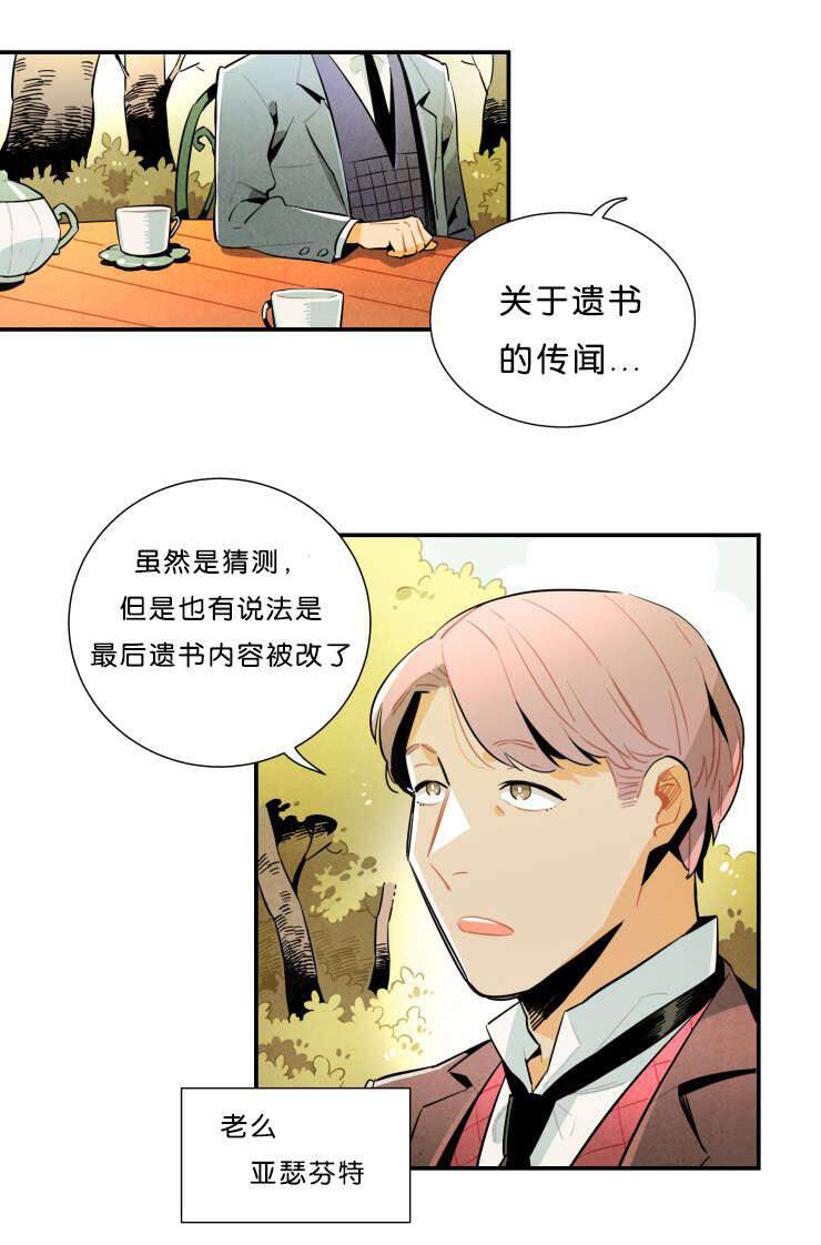 《罗宾的法则》第28话 你能看到我？ 第1页