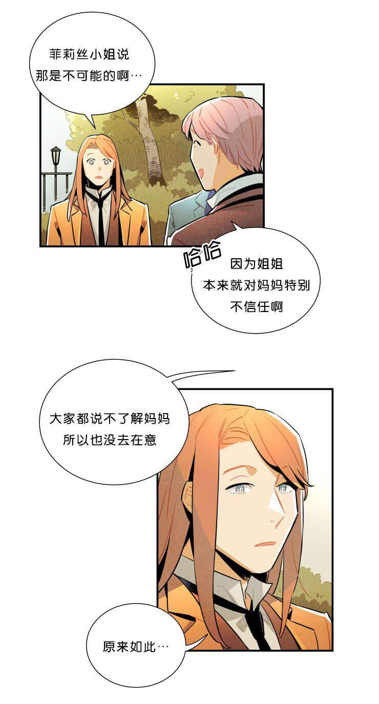 《罗宾的法则》第28话 你能看到我？ 第2页
