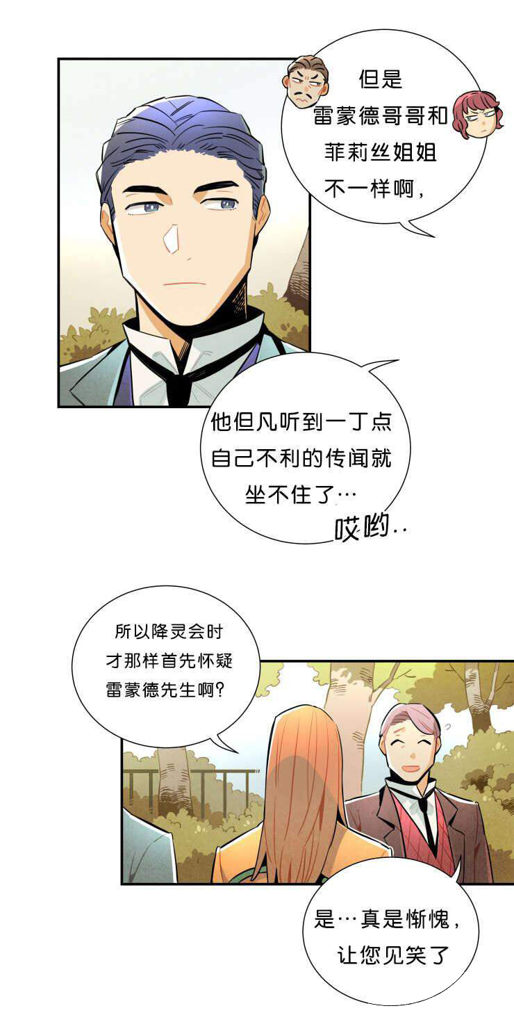 《罗宾的法则》第28话 你能看到我？ 第3页