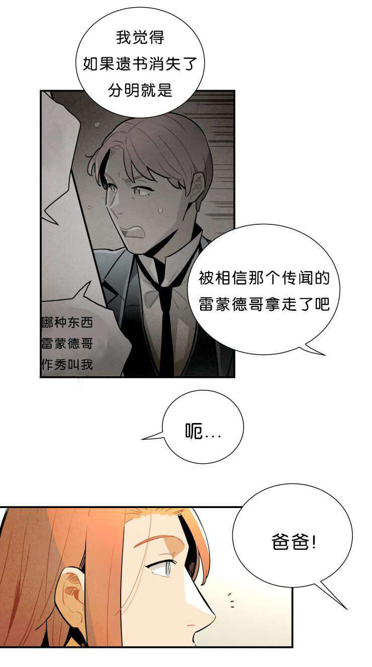 《罗宾的法则》第28话 你能看到我？ 第4页