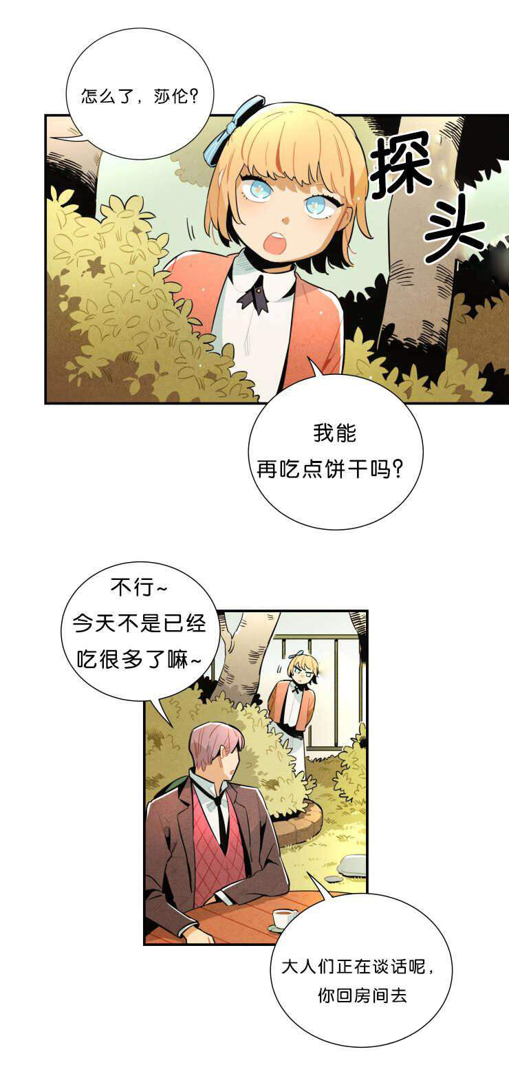 《罗宾的法则》第28话 你能看到我？ 第5页