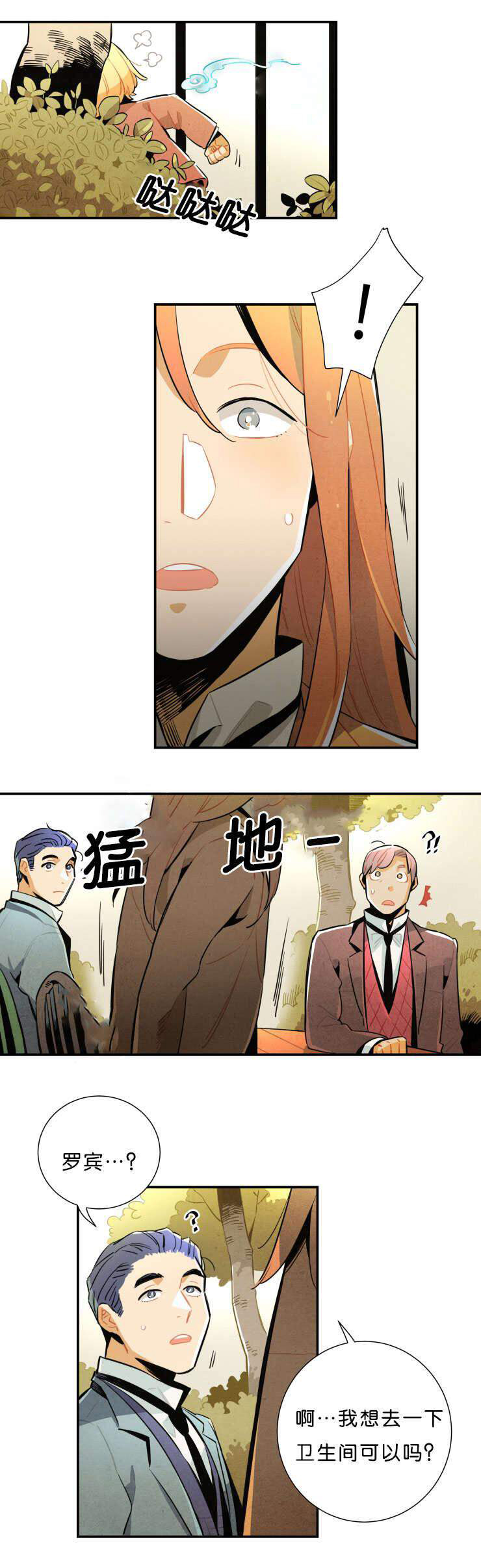 《罗宾的法则》第28话 你能看到我？ 第6页