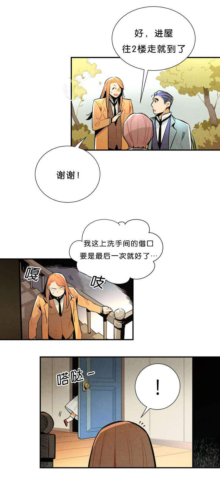 《罗宾的法则》第28话 你能看到我？ 第7页