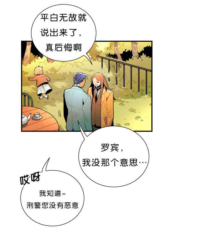 《罗宾的法则》第30话 真相的公布 第10页