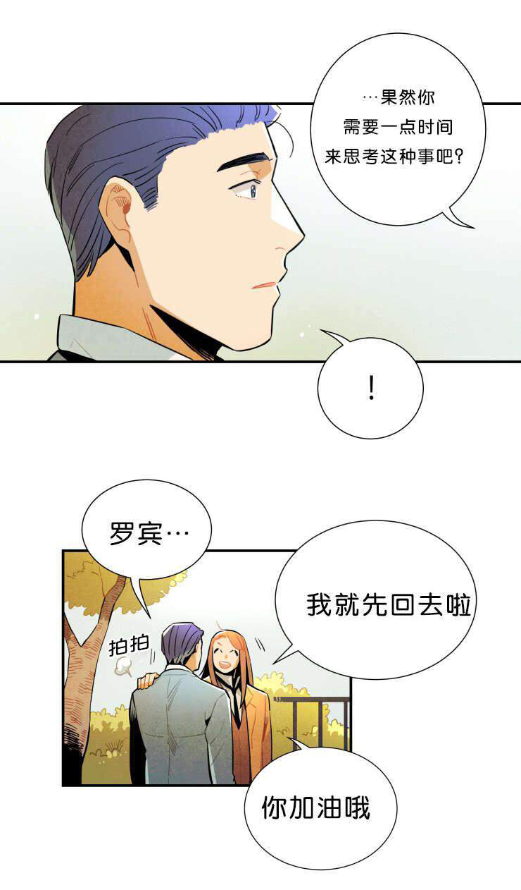 《罗宾的法则》第30话 真相的公布 第12页