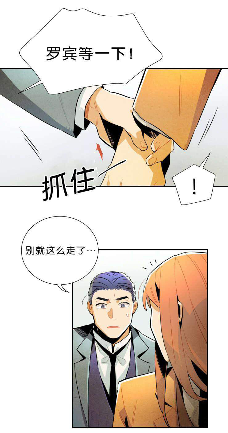 《罗宾的法则》第30话 真相的公布 第13页