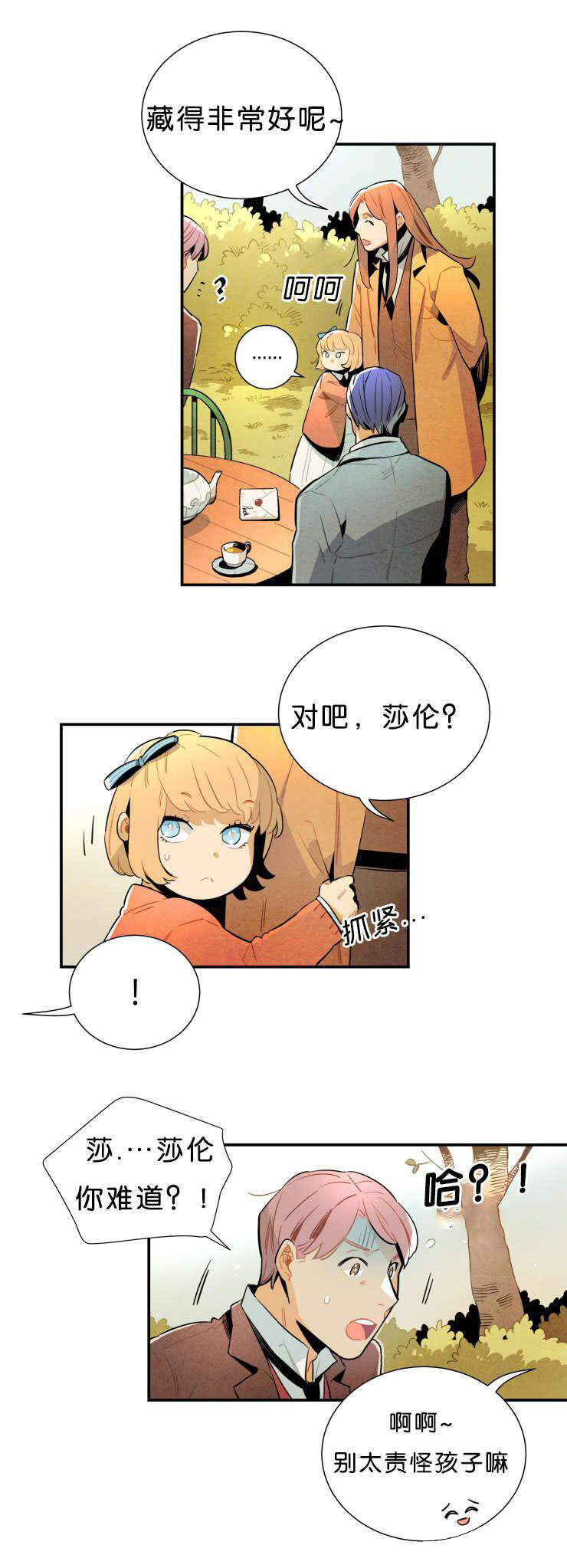 《罗宾的法则》第30话 真相的公布 第2页