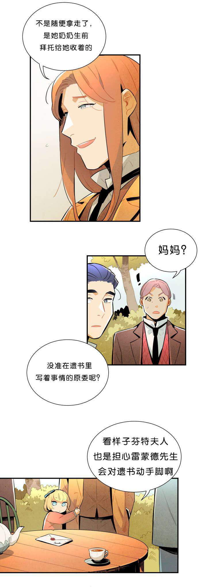 《罗宾的法则》第30话 真相的公布 第3页