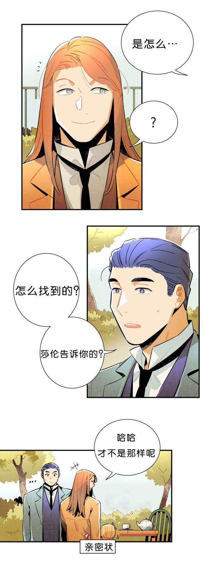 《罗宾的法则》第30话 真相的公布 第5页