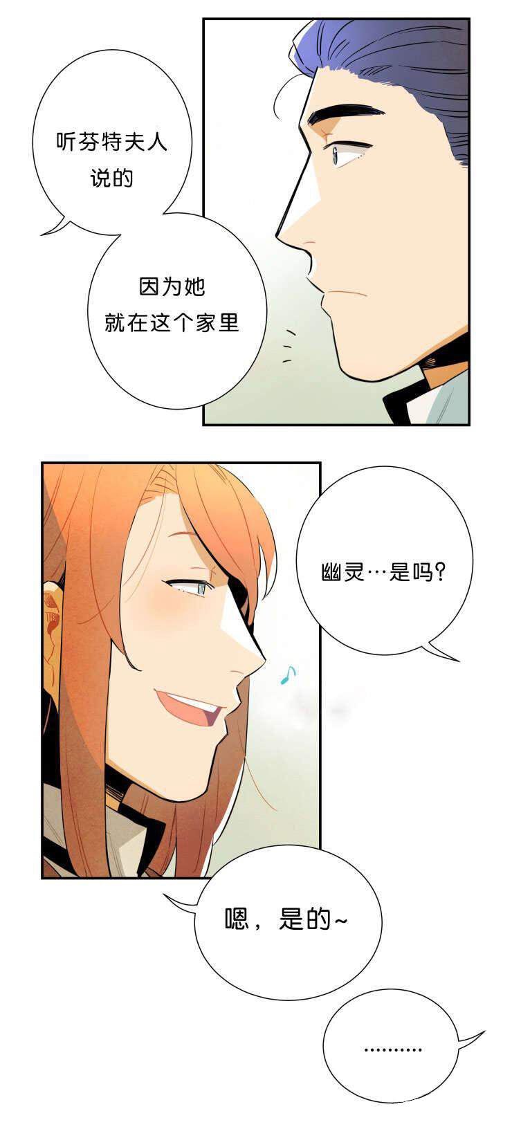 《罗宾的法则》第30话 真相的公布 第6页
