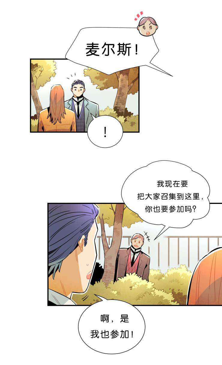 《罗宾的法则》第30话 真相的公布 第7页