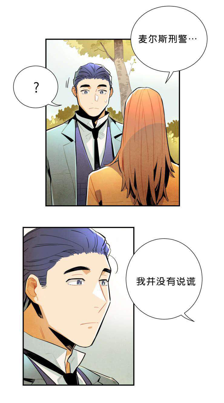 《罗宾的法则》第30话 真相的公布 第8页