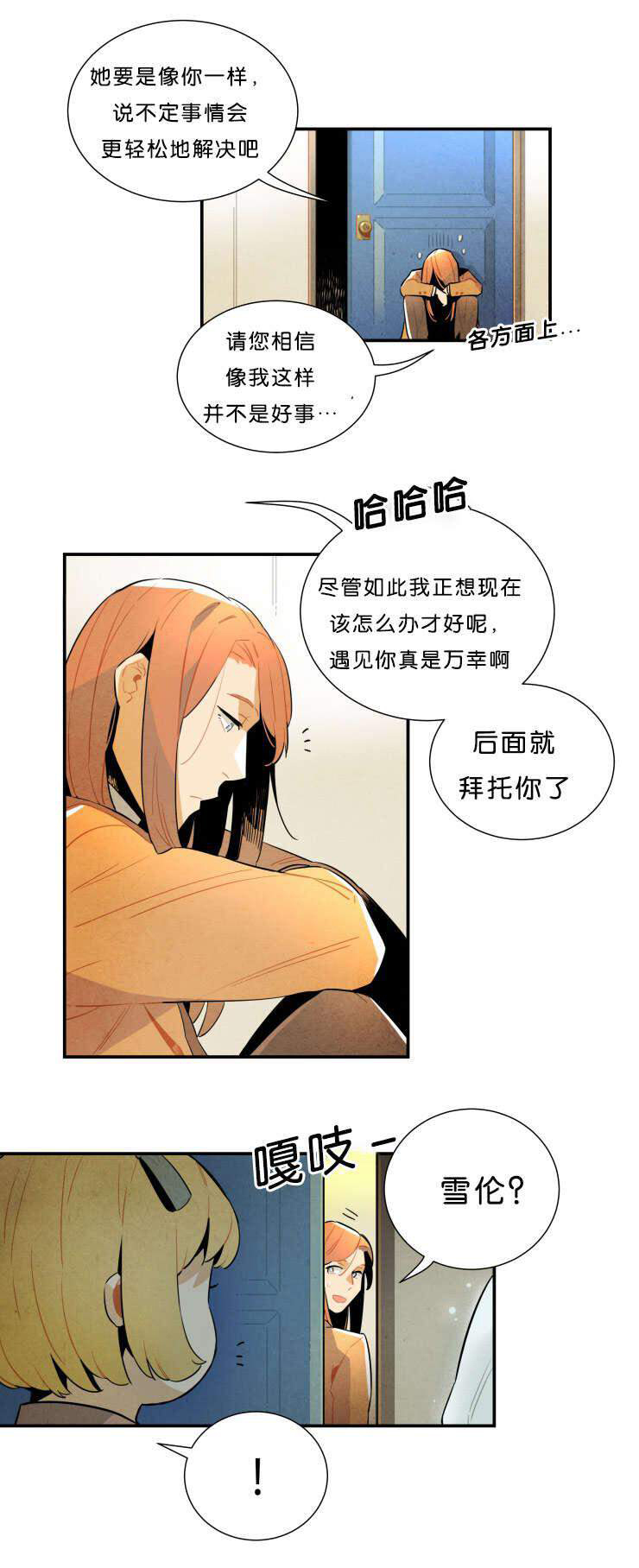 《罗宾的法则》第29话 遗书的内容 第11页