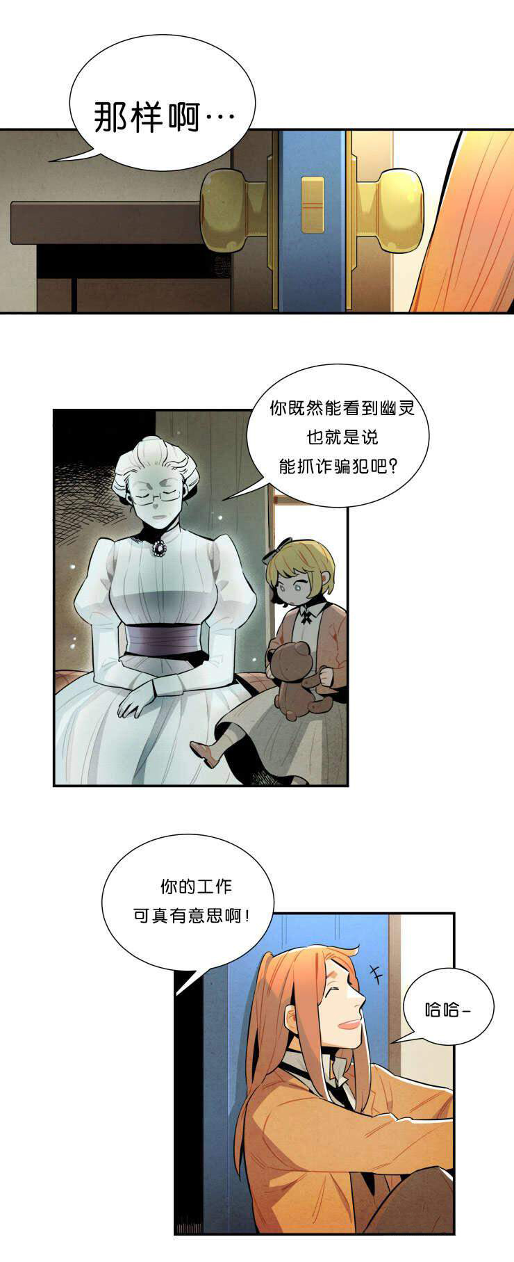《罗宾的法则》第29话 遗书的内容 第1页