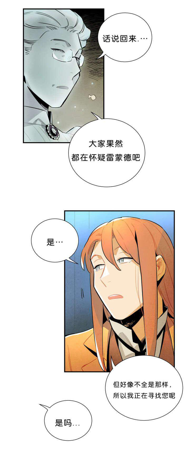 《罗宾的法则》第29话 遗书的内容 第2页