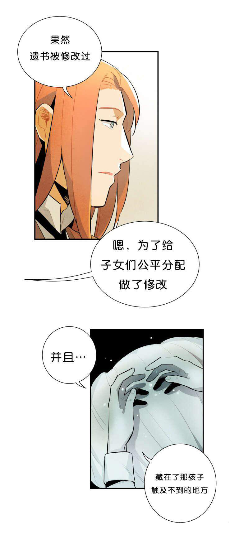《罗宾的法则》第29话 遗书的内容 第4页