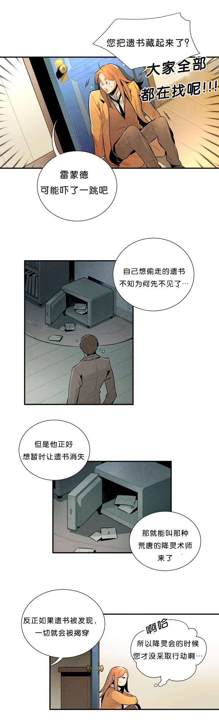 《罗宾的法则》第29话 遗书的内容 第5页