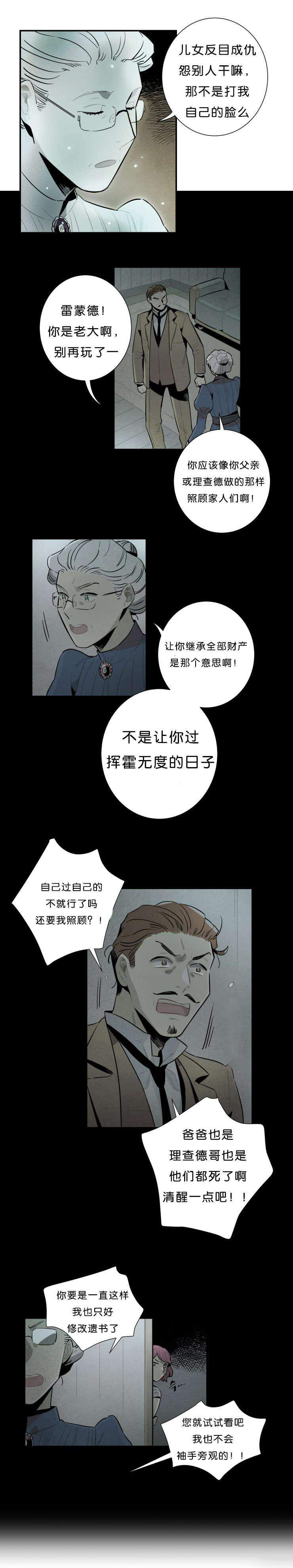 《罗宾的法则》第29话 遗书的内容 第6页