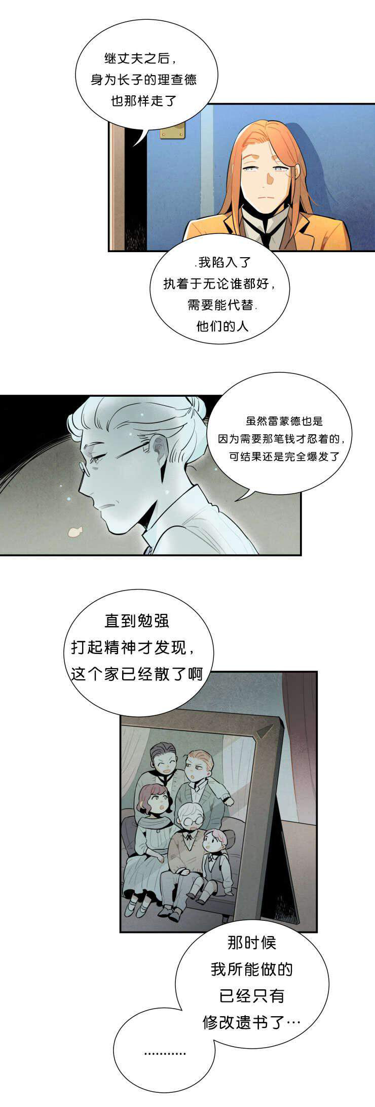 《罗宾的法则》第29话 遗书的内容 第7页
