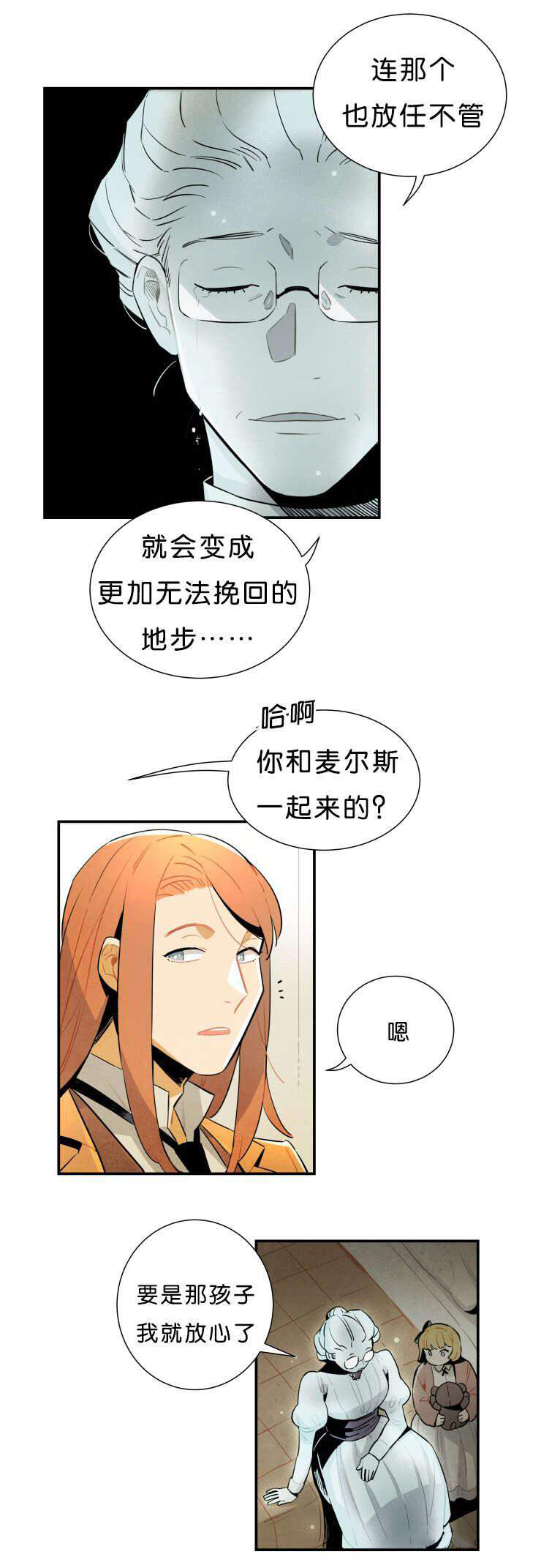 《罗宾的法则》第29话 遗书的内容 第8页