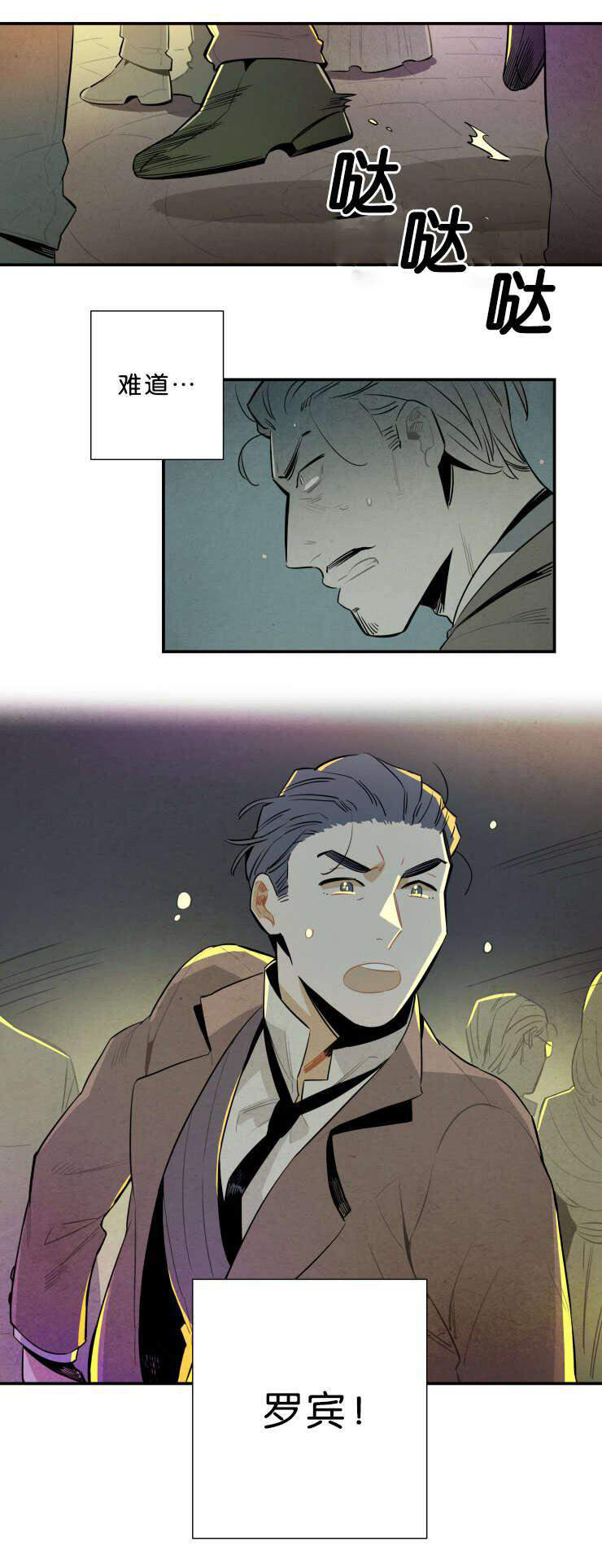 《罗宾的法则》第32话 潜藏的毒蛇 第10页