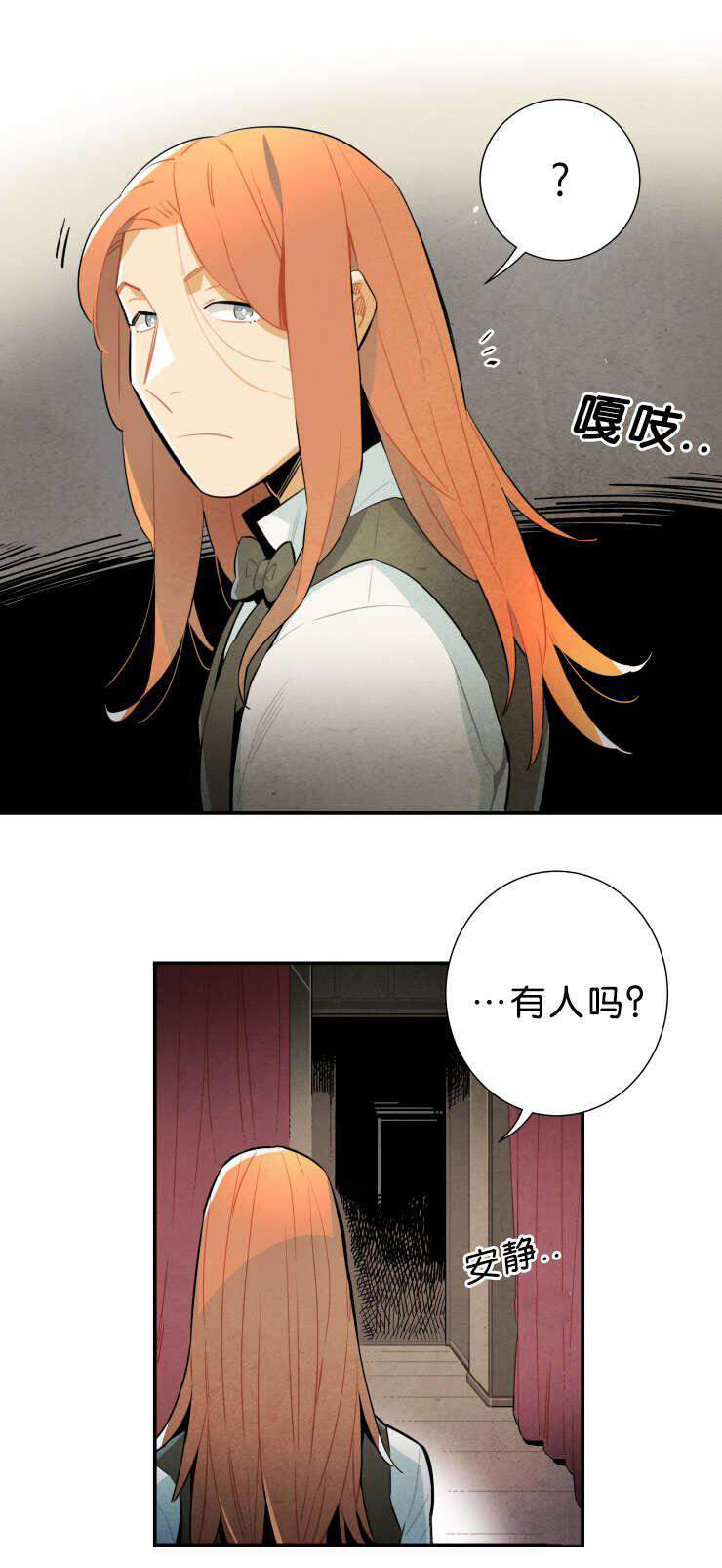 《罗宾的法则》第32话 潜藏的毒蛇 第11页
