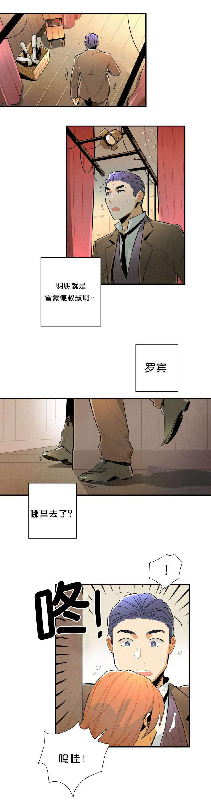 《罗宾的法则》第32话 潜藏的毒蛇 第12页