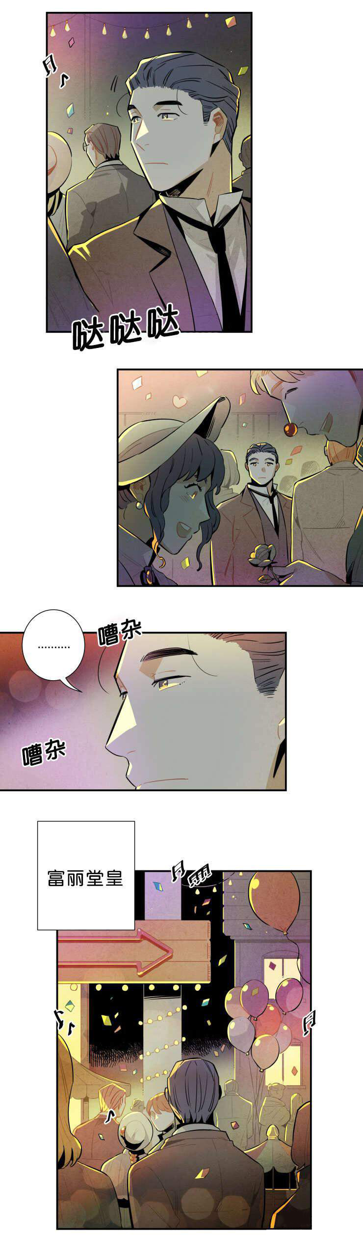 《罗宾的法则》第32话 潜藏的毒蛇 第2页