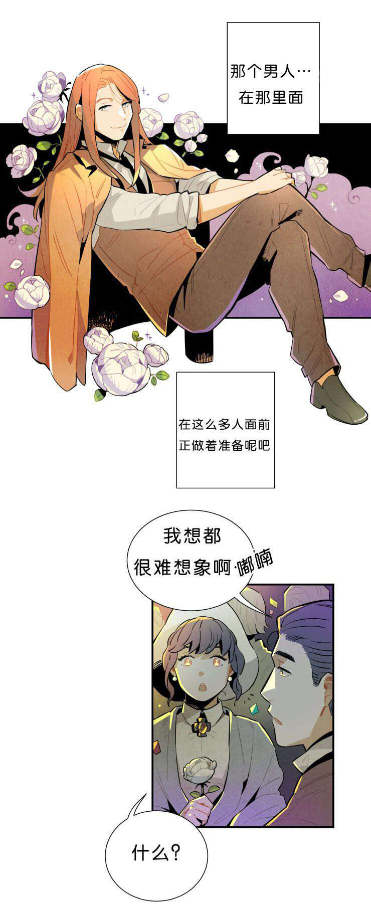 《罗宾的法则》第32话 潜藏的毒蛇 第3页