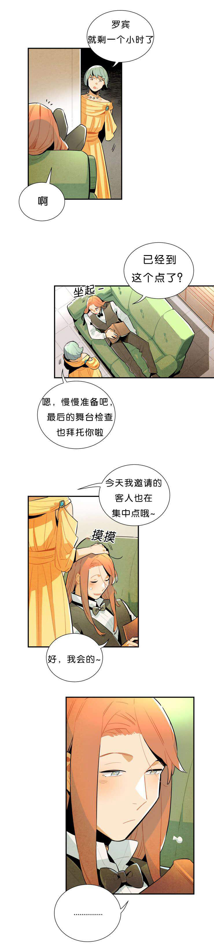 《罗宾的法则》第32话 潜藏的毒蛇 第6页