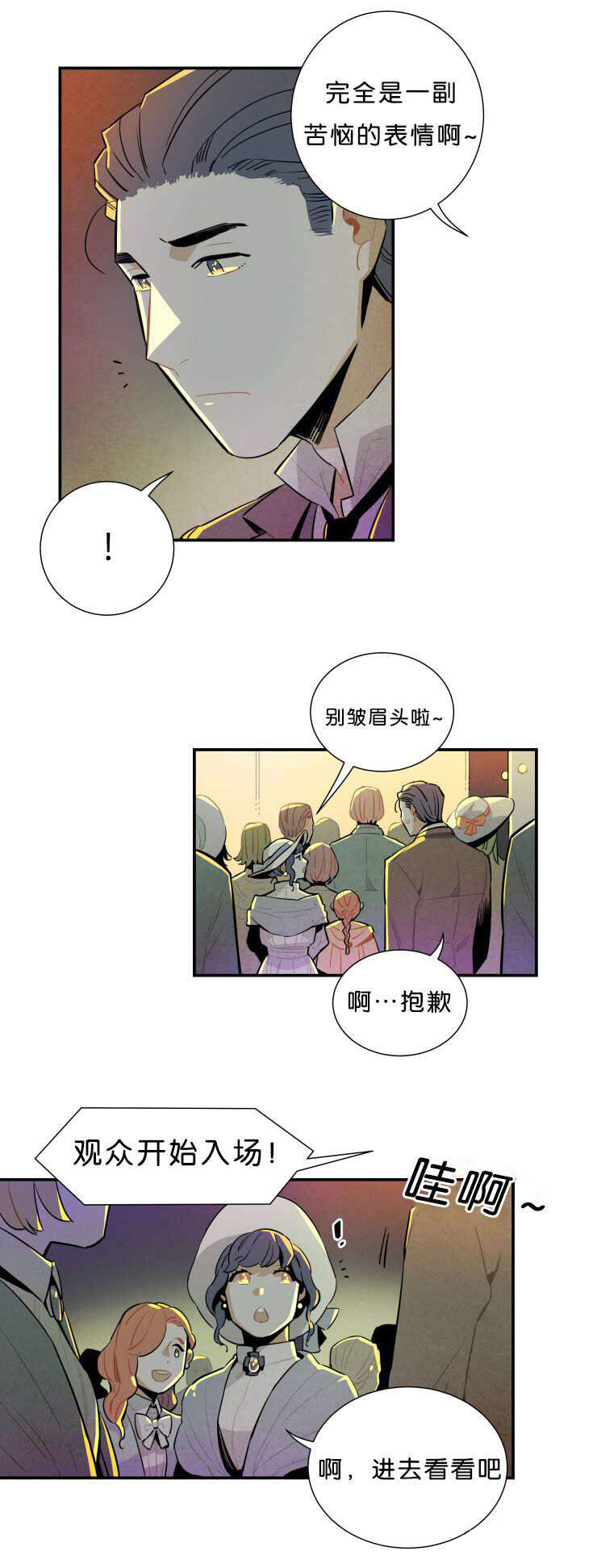 《罗宾的法则》第32话 潜藏的毒蛇 第7页