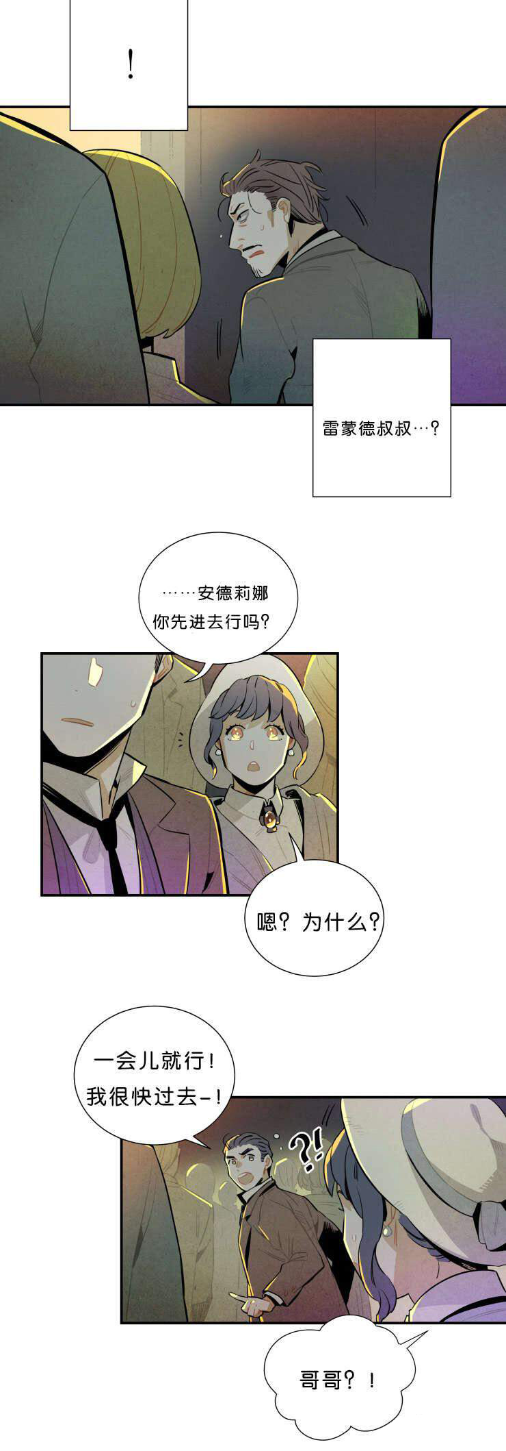 《罗宾的法则》第32话 潜藏的毒蛇 第9页