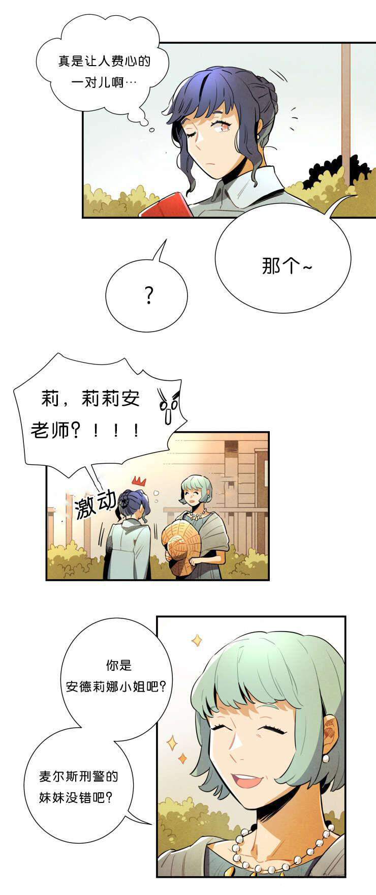 《罗宾的法则》第31话 公演的邀请 第10页
