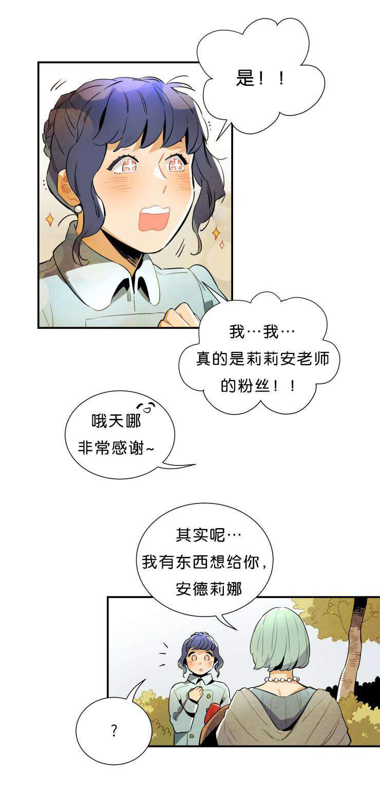 《罗宾的法则》第31话 公演的邀请 第11页