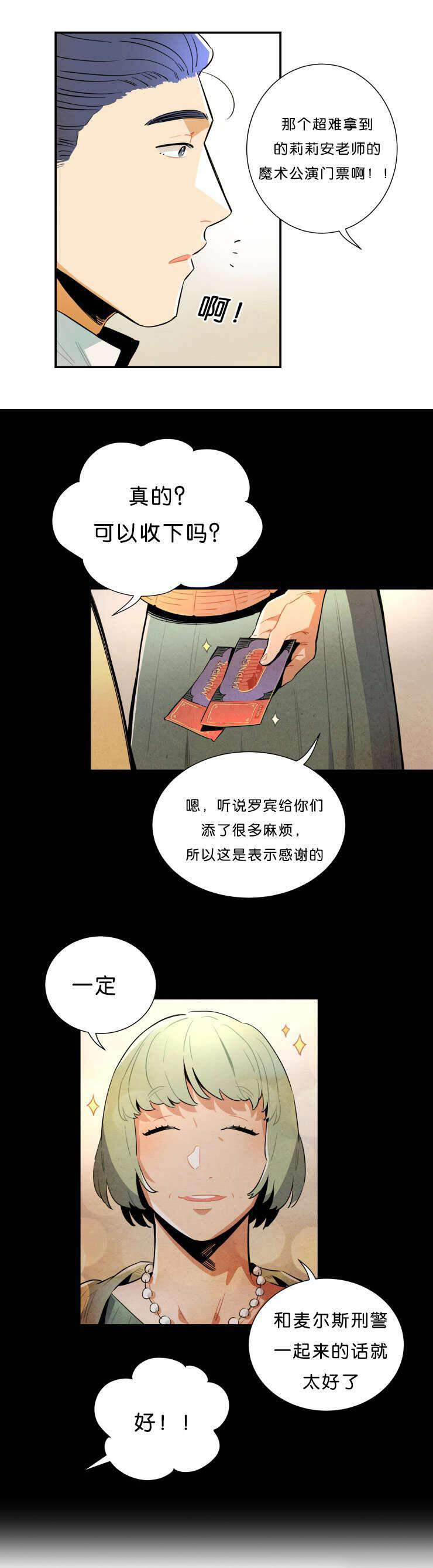 《罗宾的法则》第31话 公演的邀请 第13页