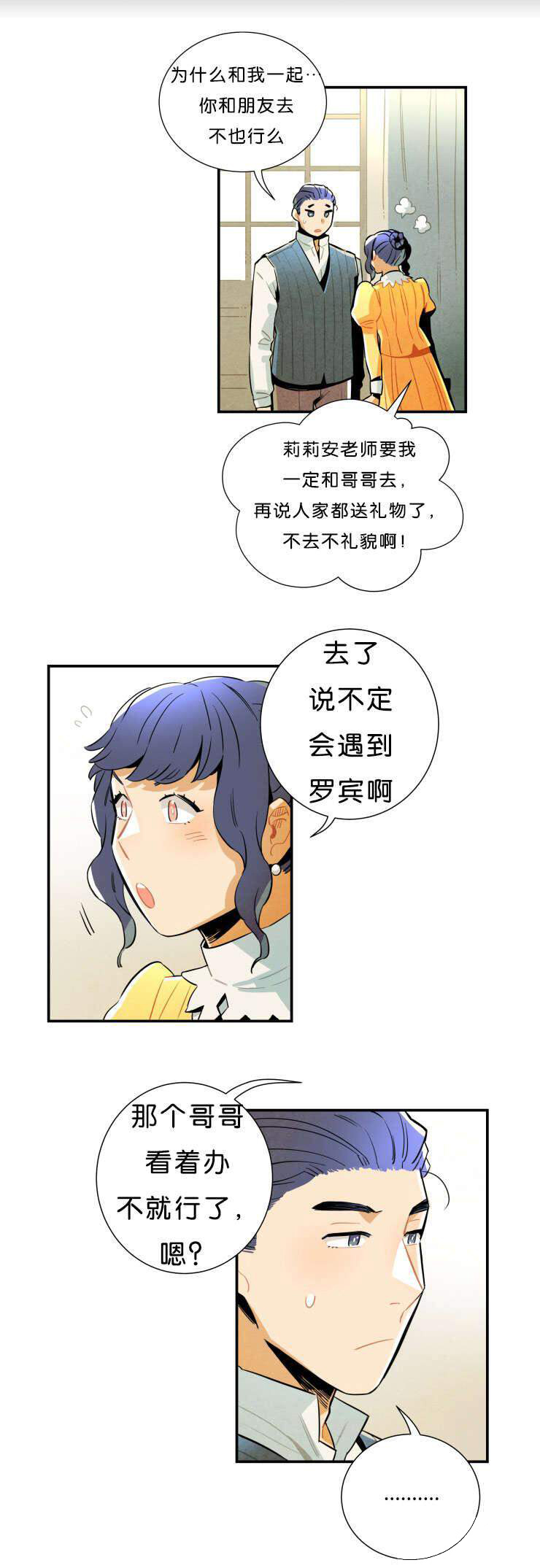 《罗宾的法则》第31话 公演的邀请 第14页