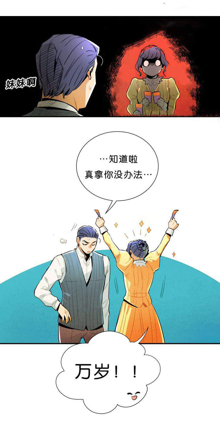 《罗宾的法则》第31话 公演的邀请 第15页