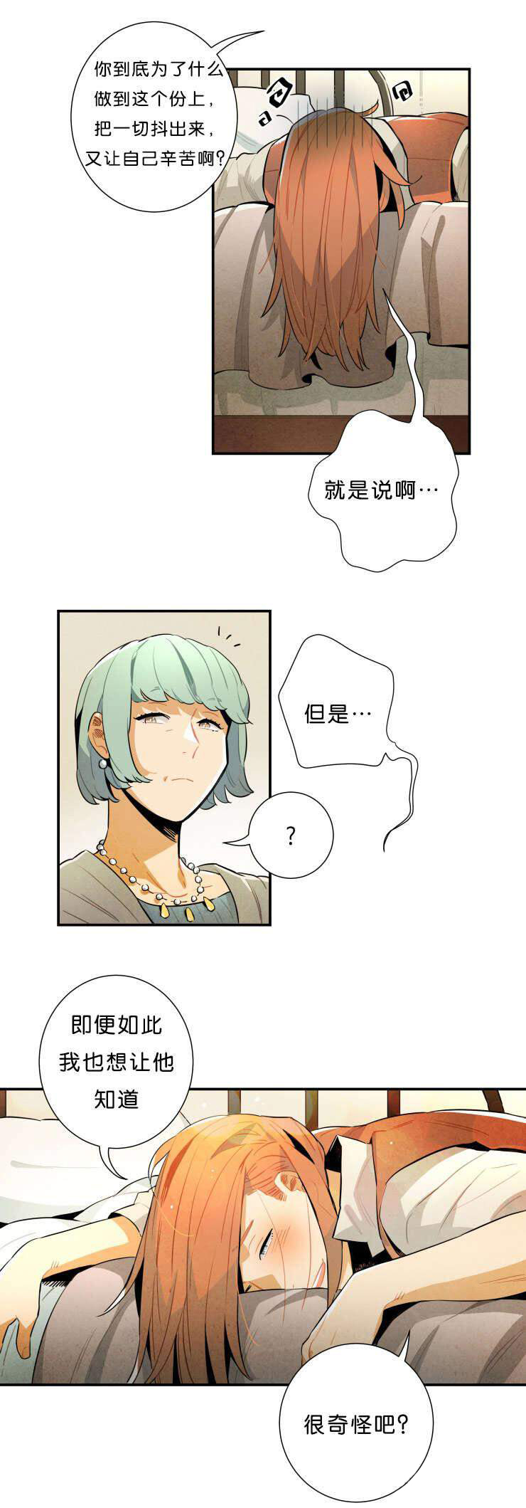 《罗宾的法则》第31话 公演的邀请 第2页