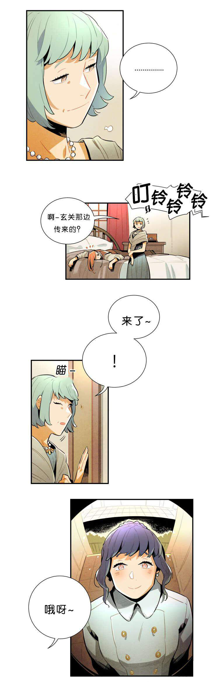 《罗宾的法则》第31话 公演的邀请 第3页