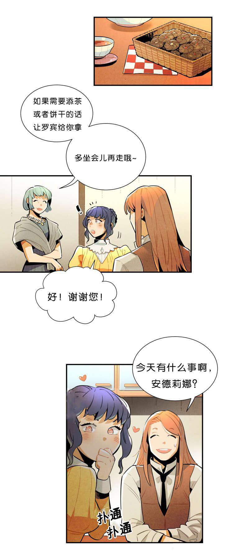 《罗宾的法则》第31话 公演的邀请 第4页
