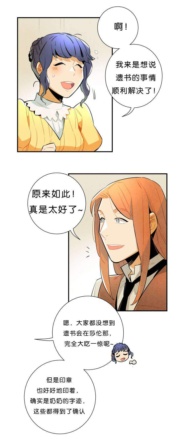 《罗宾的法则》第31话 公演的邀请 第5页