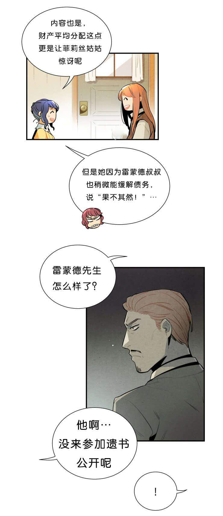 《罗宾的法则》第31话 公演的邀请 第6页