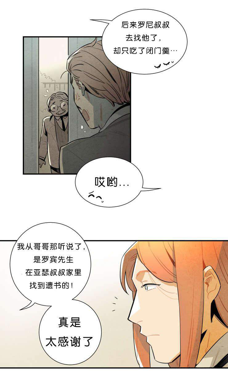 《罗宾的法则》第31话 公演的邀请 第7页